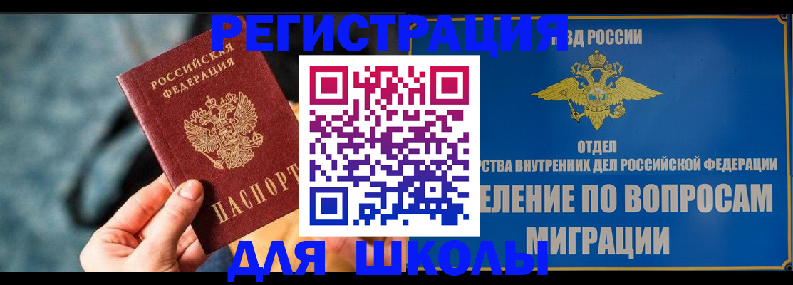 прописка ребенка в Десногорске