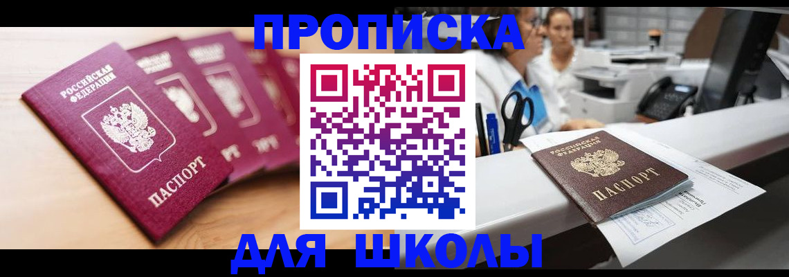 прописка штамп в Десногорске