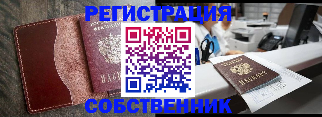 временная регистрация для школы в Десногорске