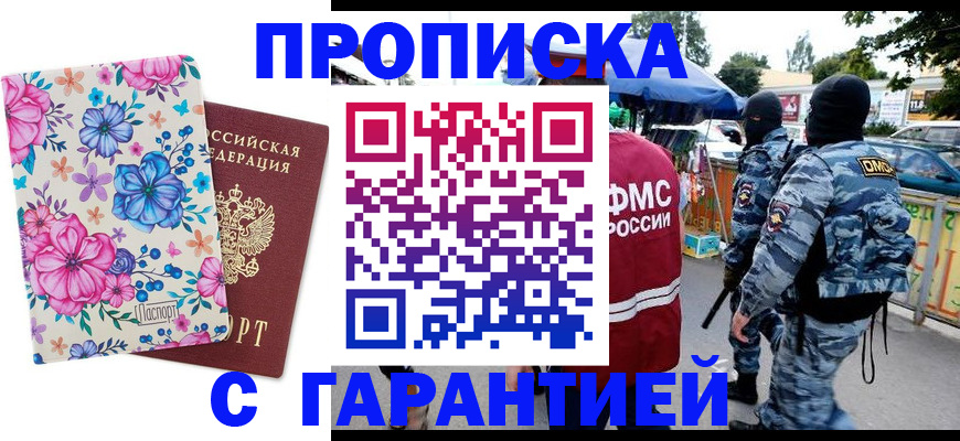 временная регистрация адрес в Десногорске